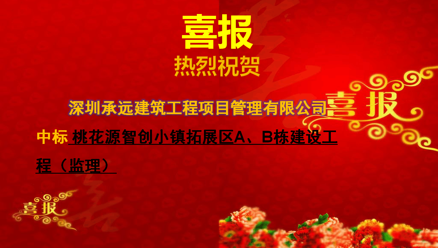 桃花源智創小鎮拓展區A、B棟建設工程（監理）.png
