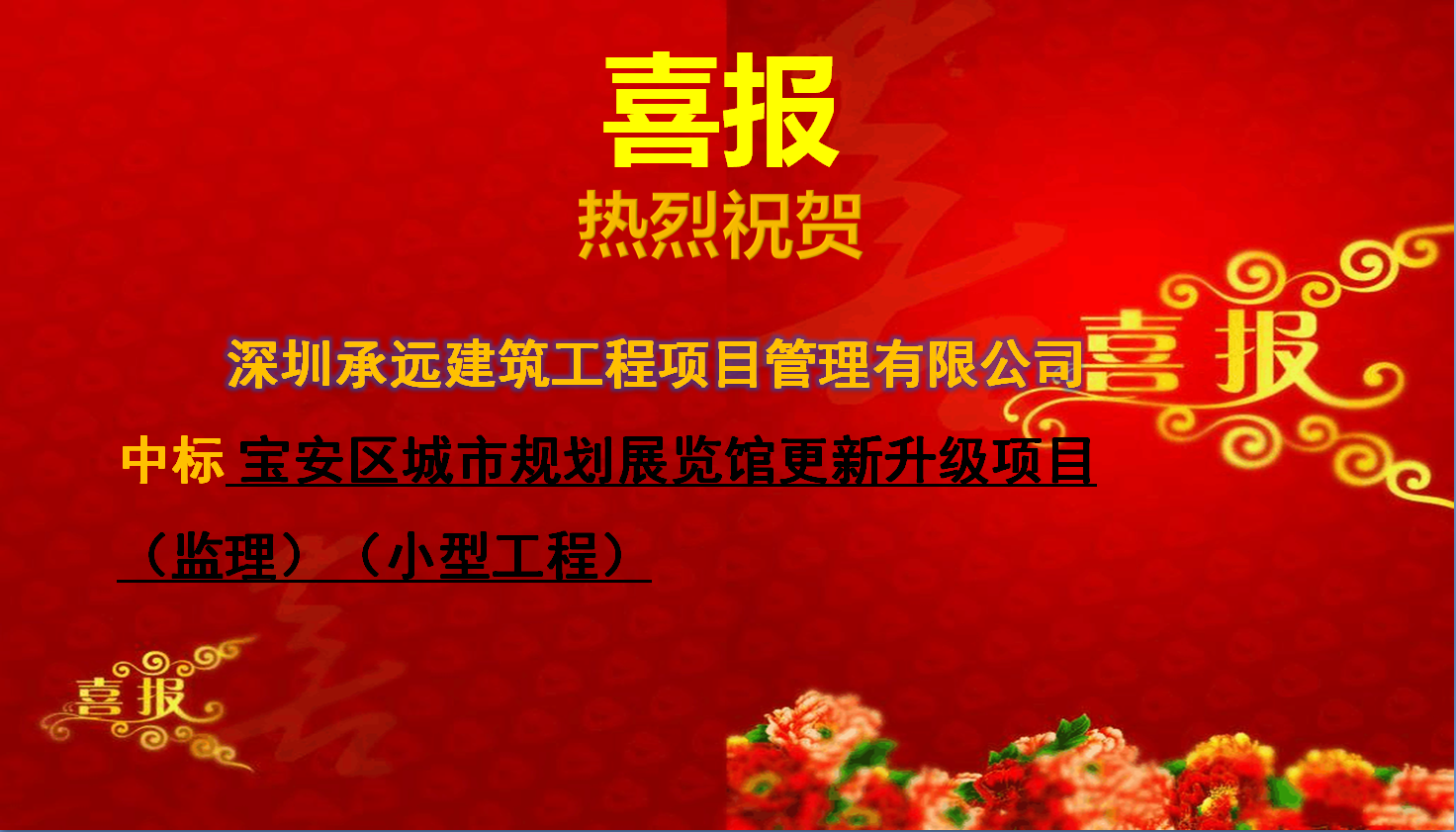 寶安區城市規劃展覽館更新升級項目（監理）（小型工程）.png